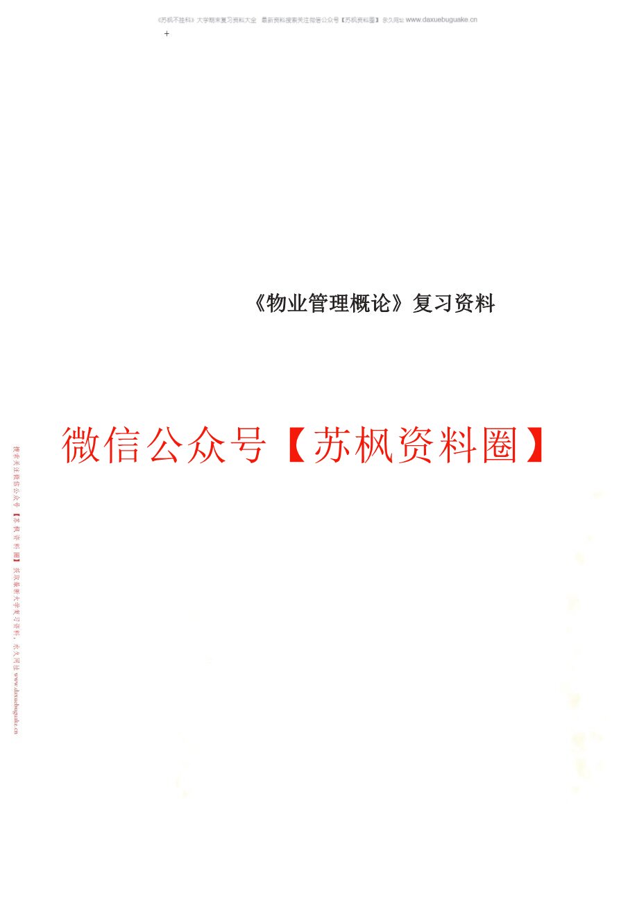 现代物业管理